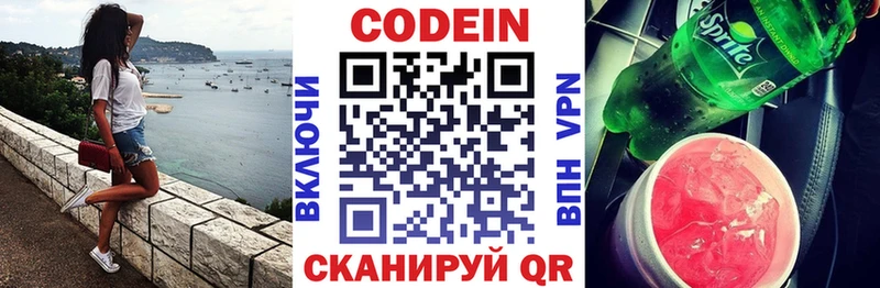 цены   Красноуфимск  Codein напиток Lean (лин) 